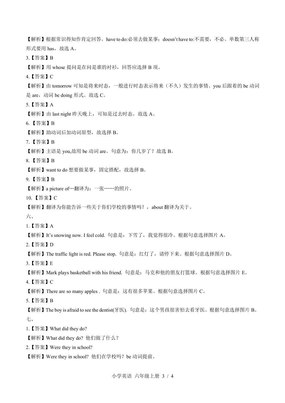 849-北师大版三年级起点--小学英语六年级上册期末测试试卷含答案在前.pdf_第3页