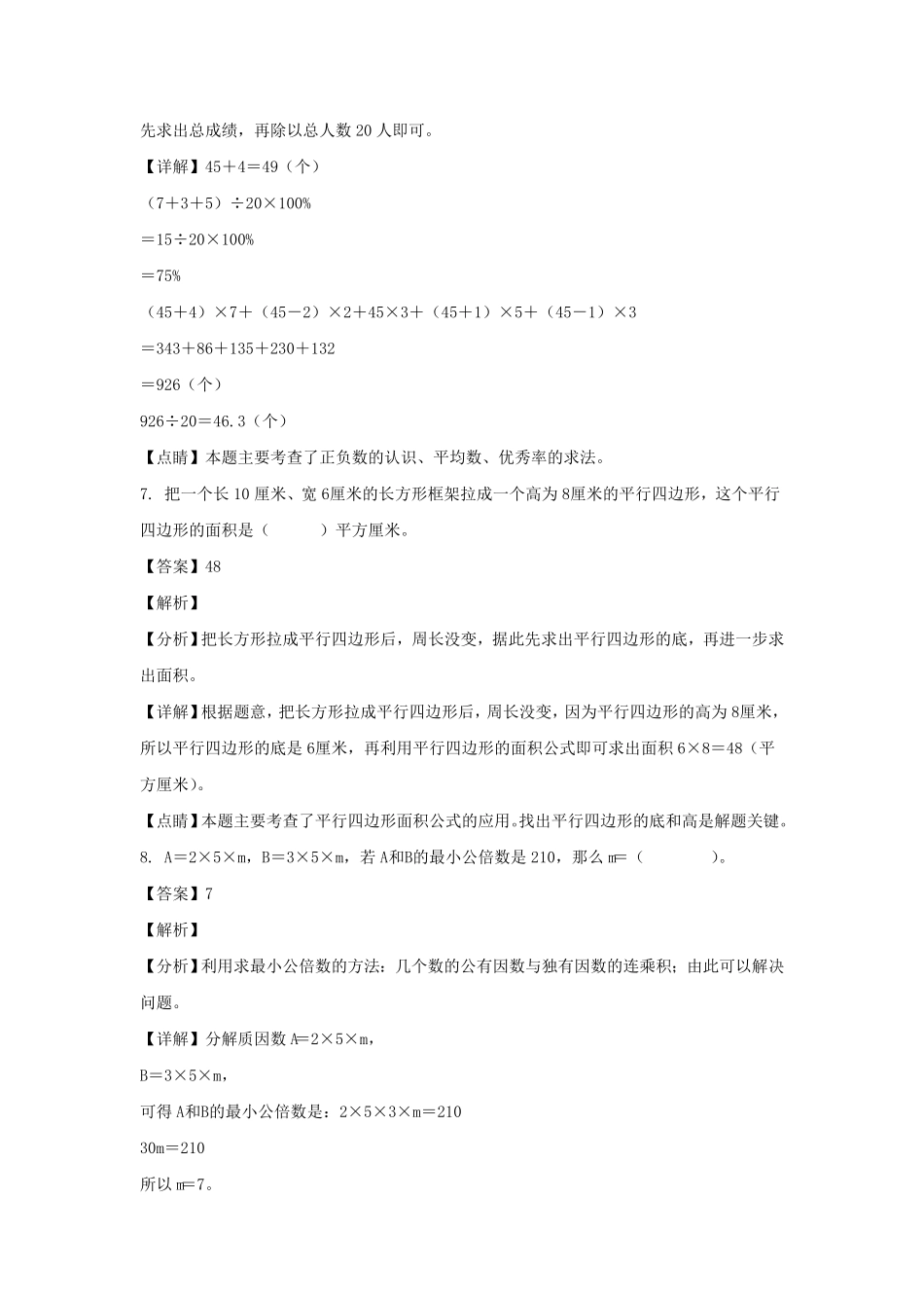 浙江嘉兴海宁市六年级下册期末数学试卷及答案(人教版).pdf_第3页