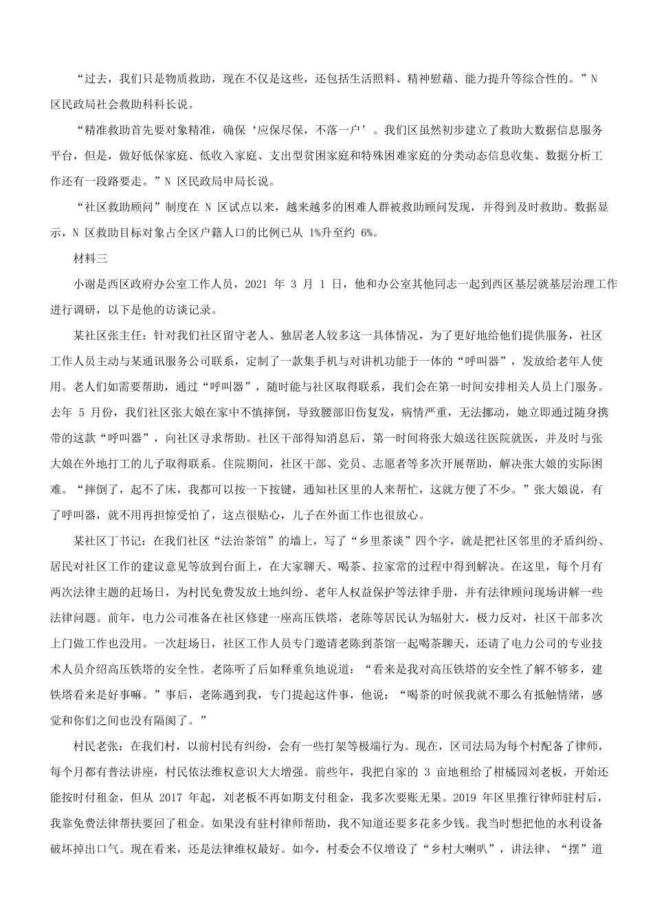2021年湖南公务员申论考试真题及答案.pdf_第2页