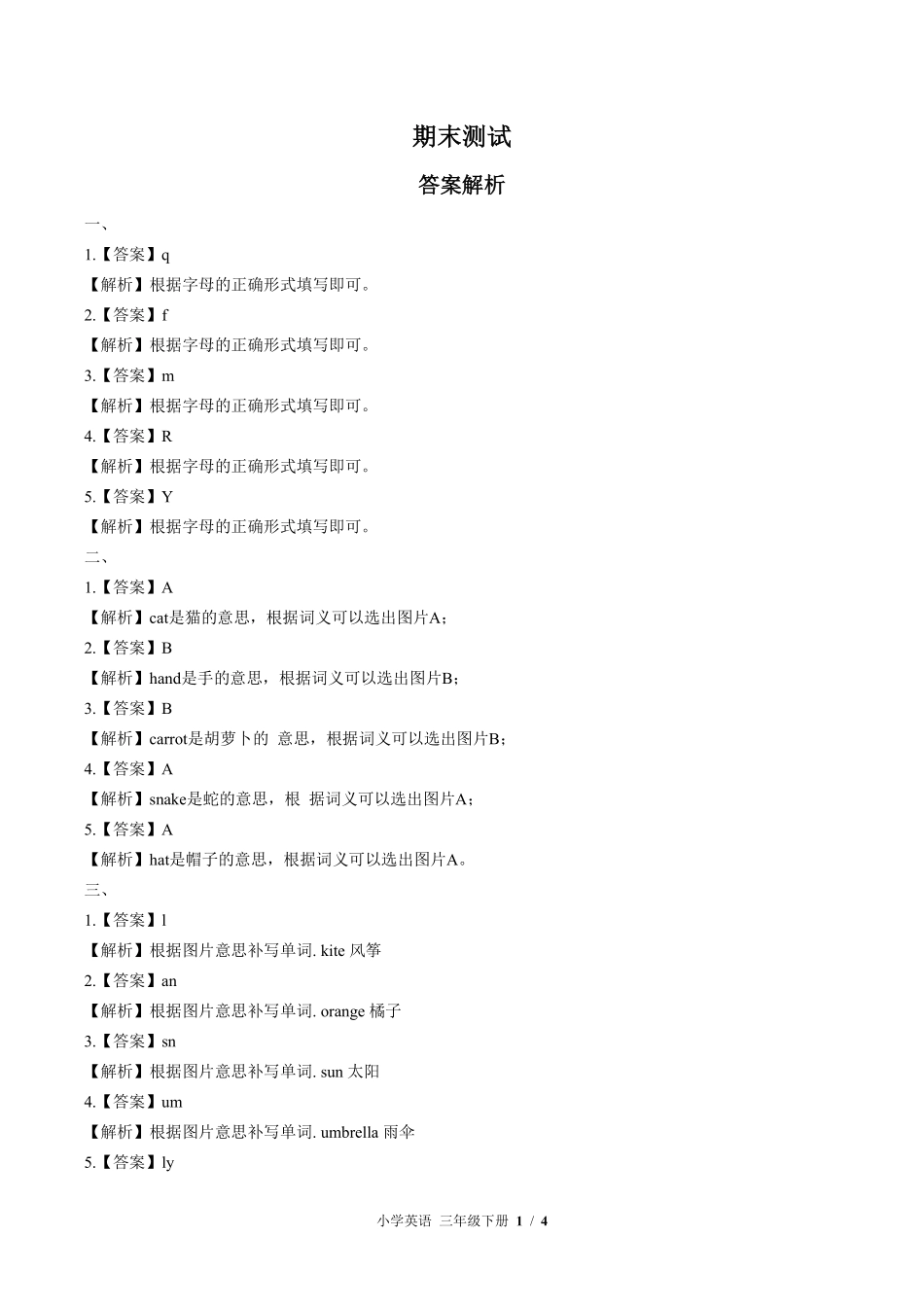 847-北师大版三年级起点--小学英语三年级下册期末测试试卷含答案在前.pdf_第1页
