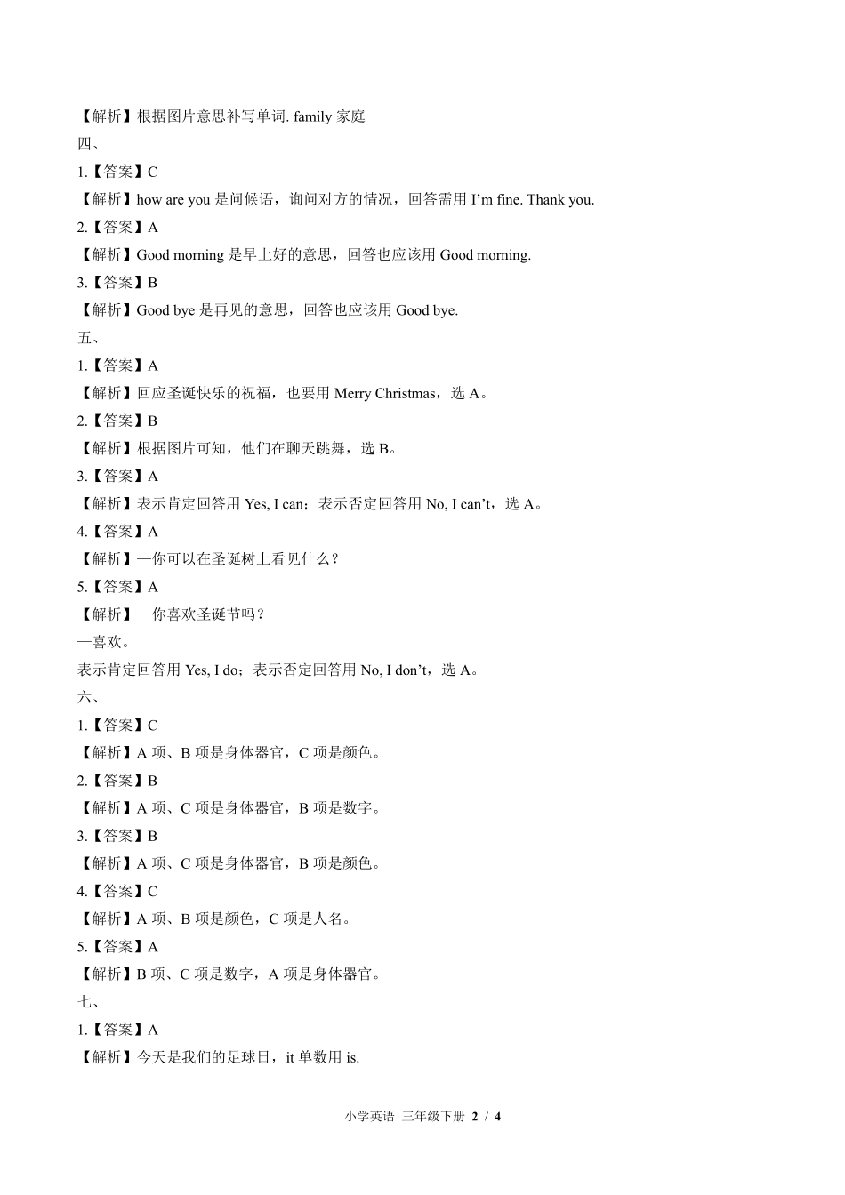 847-北师大版三年级起点--小学英语三年级下册期末测试试卷含答案在前.pdf_第2页