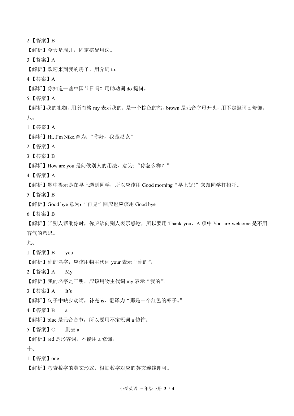 847-北师大版三年级起点--小学英语三年级下册期末测试试卷含答案在前.pdf_第3页