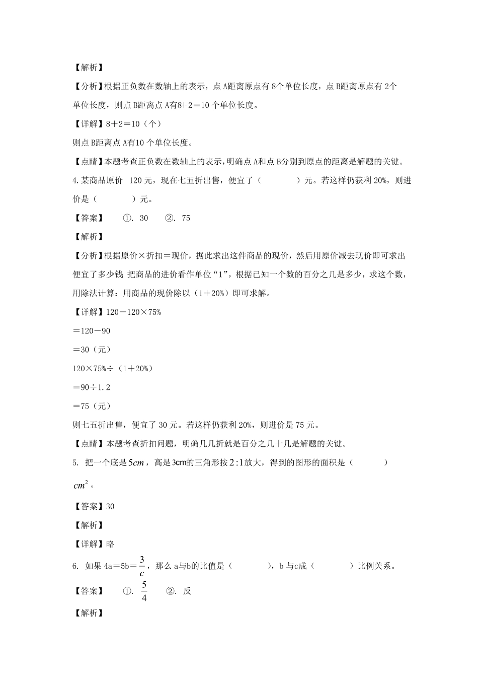 浙江湖州长兴县六年级下册期中数学试卷及答案(人教版).pdf_第2页