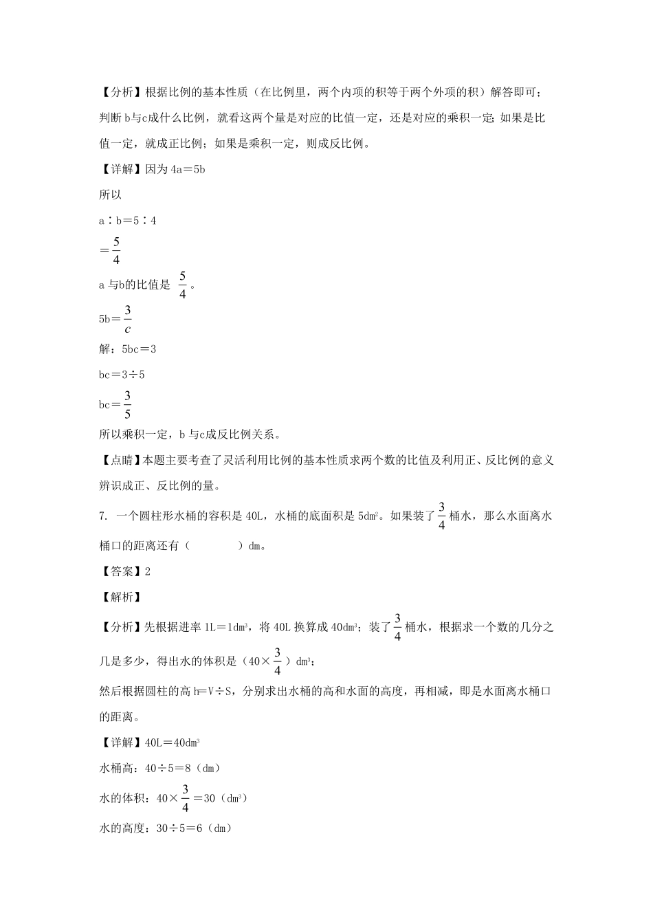 浙江湖州长兴县六年级下册期中数学试卷及答案(人教版).pdf_第3页