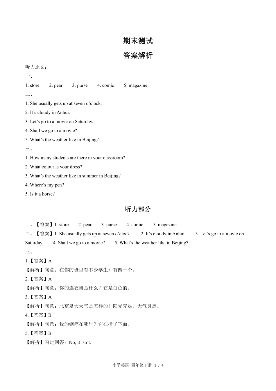 846-北师大版三年级起点--小学英语四年级下册期末测试试卷含答案在前.pdf_第1页