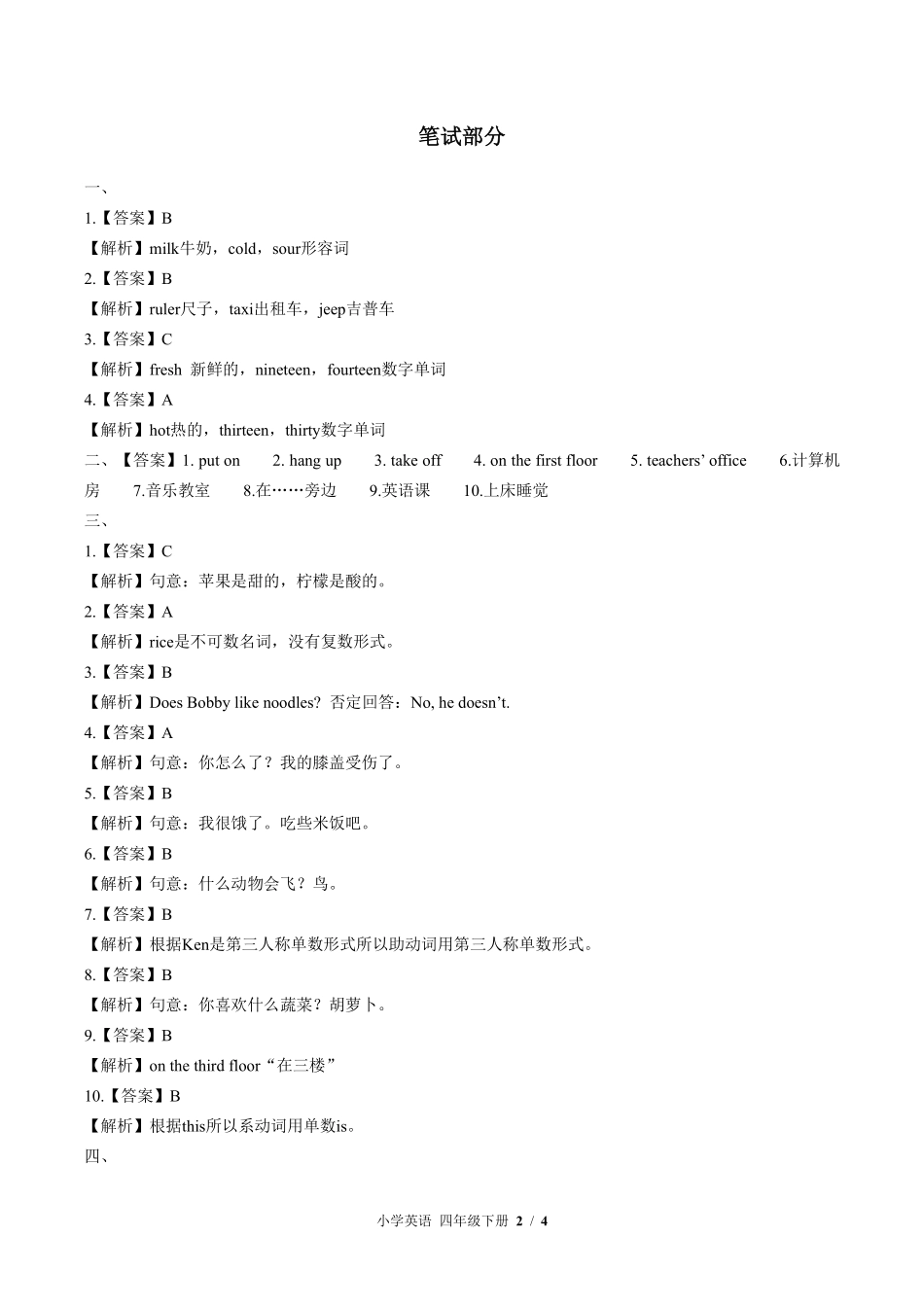 846-北师大版三年级起点--小学英语四年级下册期末测试试卷含答案在前.pdf_第2页