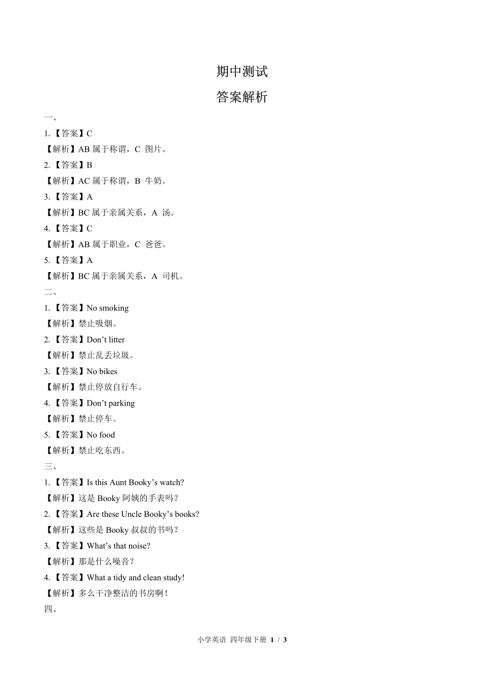 845-北师大版三年级起点--小学英语四年级下册期中测试试卷含答案在前.pdf_第1页