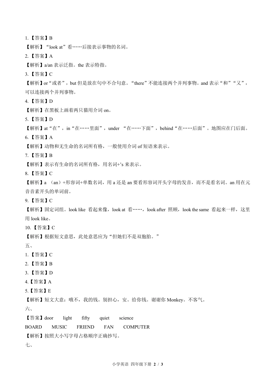 845-北师大版三年级起点--小学英语四年级下册期中测试试卷含答案在前.pdf_第2页
