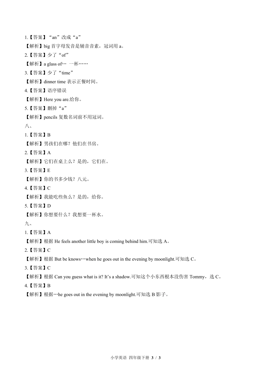 845-北师大版三年级起点--小学英语四年级下册期中测试试卷含答案在前.pdf_第3页