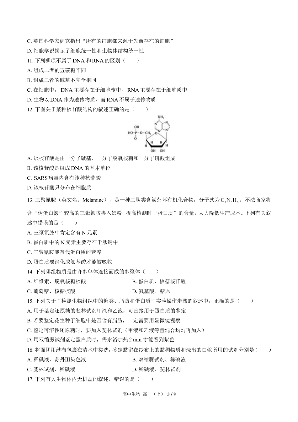 高中生物高一年级上册期中测试03含答案解析.pdf_第3页