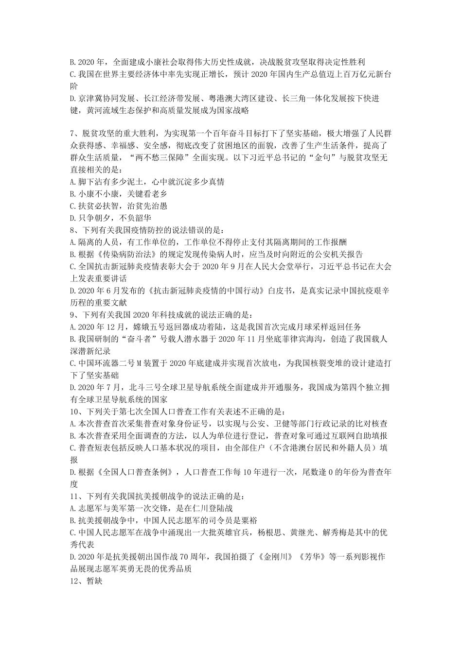 2021年黑龙江公务员行测考试真题及答案.pdf_第1页