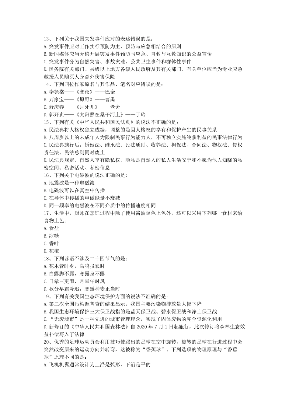 2021年黑龙江公务员行测考试真题及答案.pdf_第2页