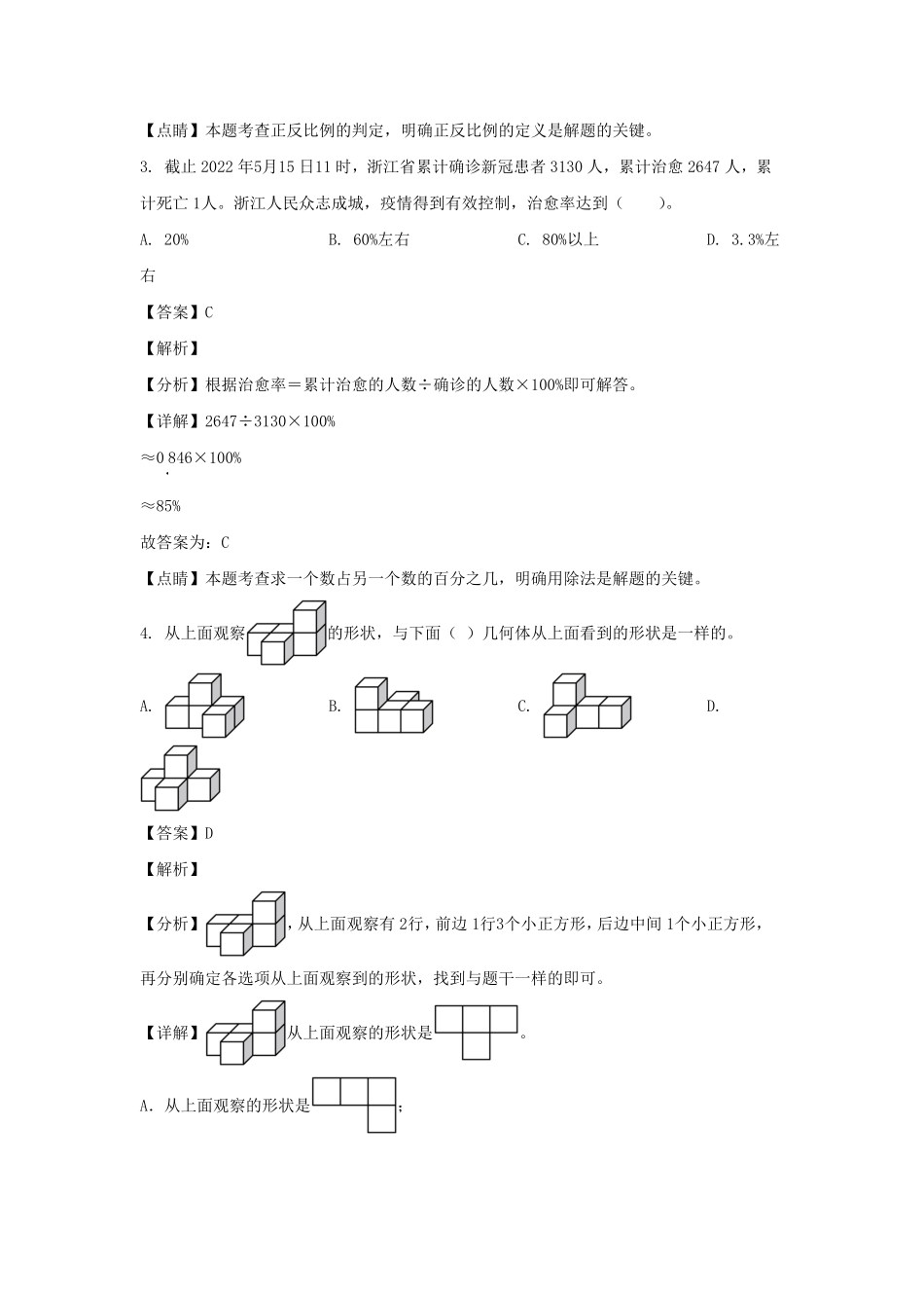浙江湖州长兴县六年级下册期末数学试卷及答案(人教版).pdf_第2页