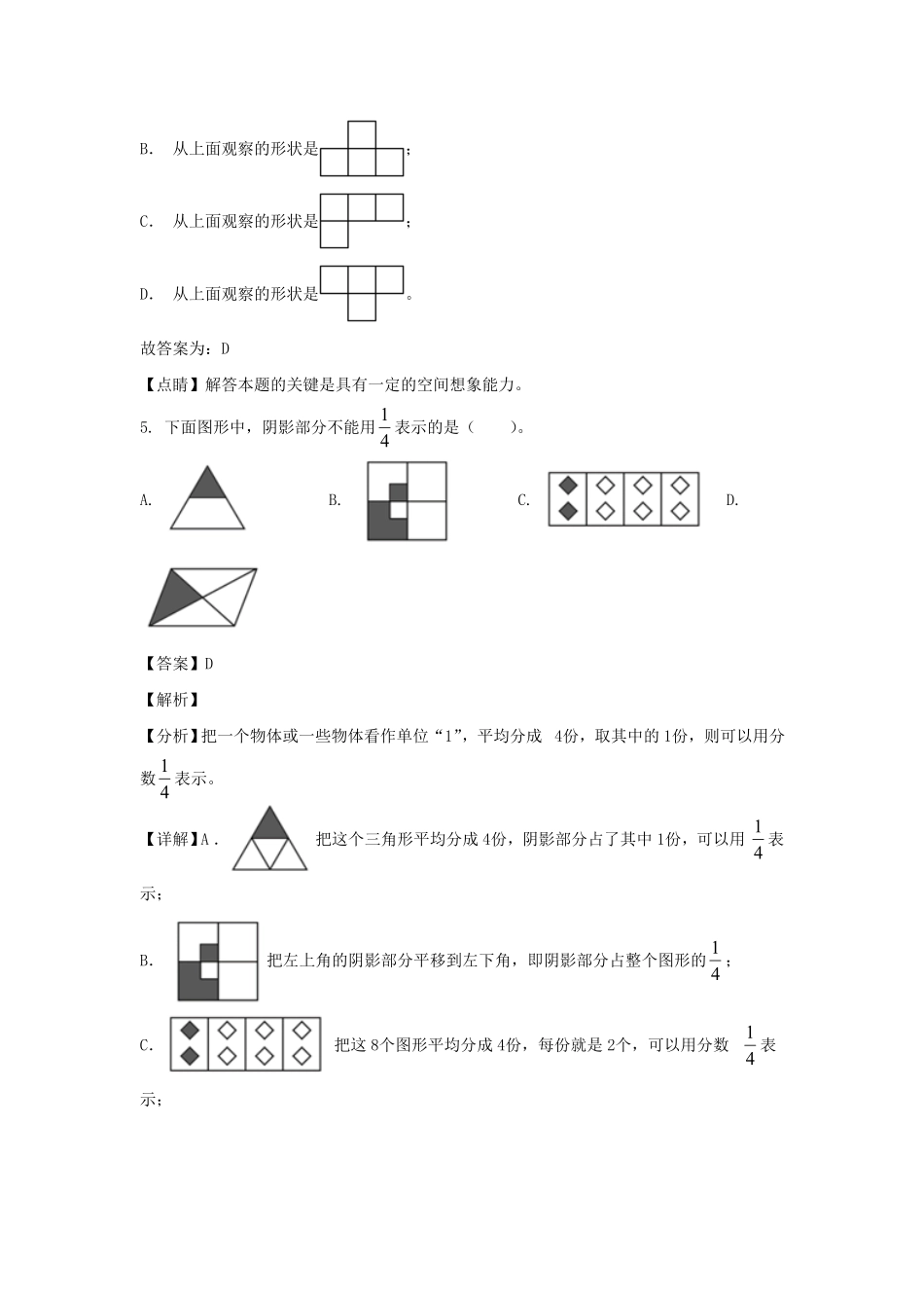 浙江湖州长兴县六年级下册期末数学试卷及答案(人教版).pdf_第3页