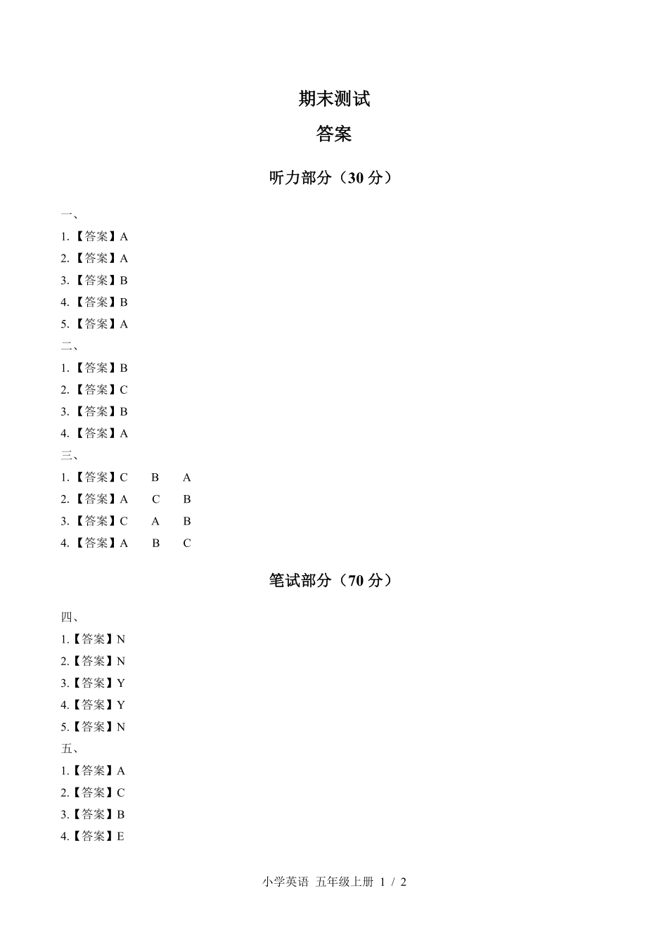 844-北师大版三年级起点--小学英语五年级上册期末测试试卷含答案在前.pdf_第1页