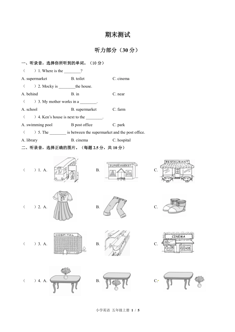 844-北师大版三年级起点--小学英语五年级上册期末测试试卷含答案在前.pdf_第3页
