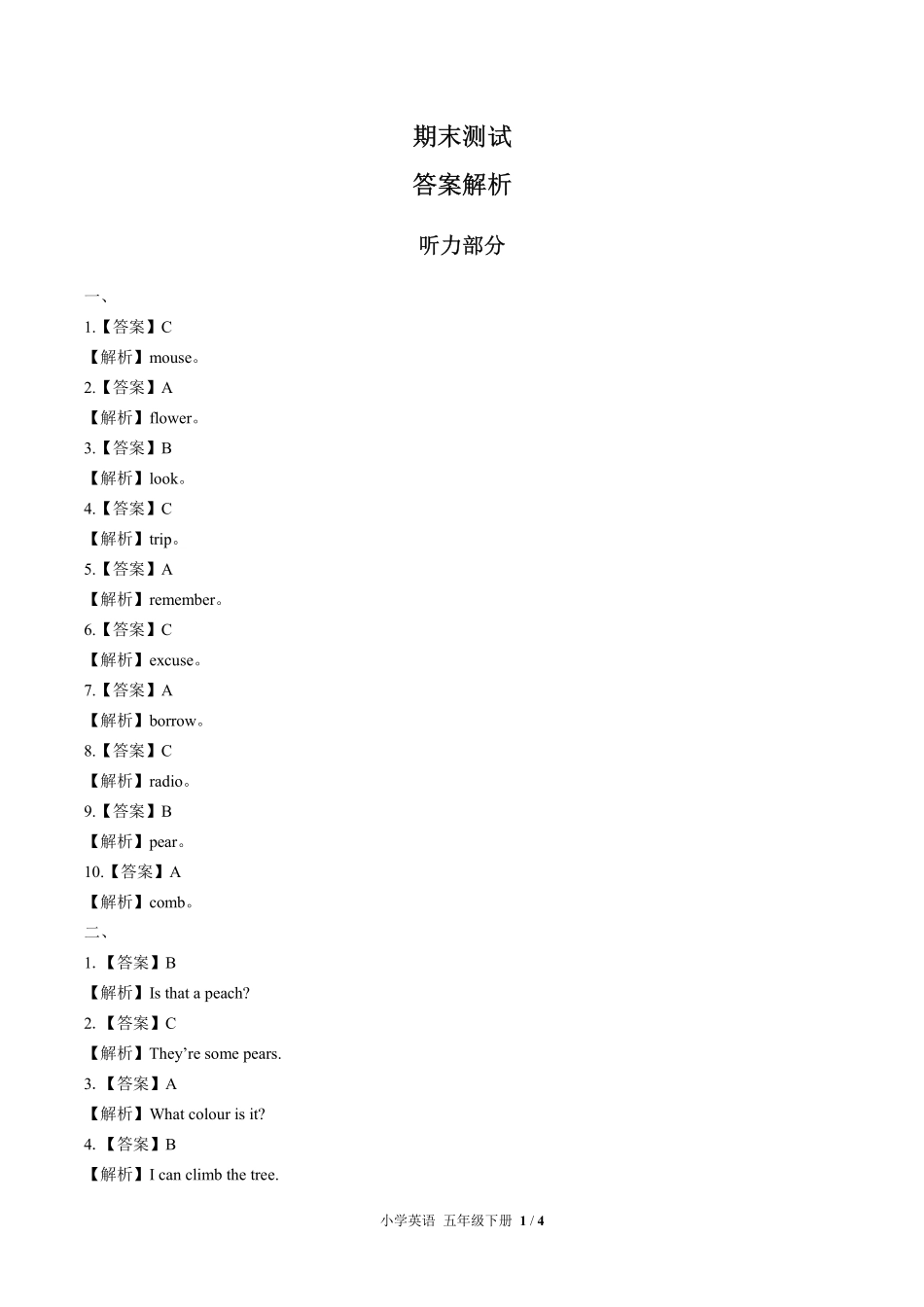 843-北师大版三年级起点--小学英语五年级下册期末测试试卷含答案在前.pdf_第1页