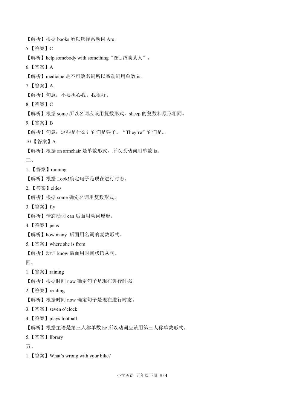 843-北师大版三年级起点--小学英语五年级下册期末测试试卷含答案在前.pdf_第3页