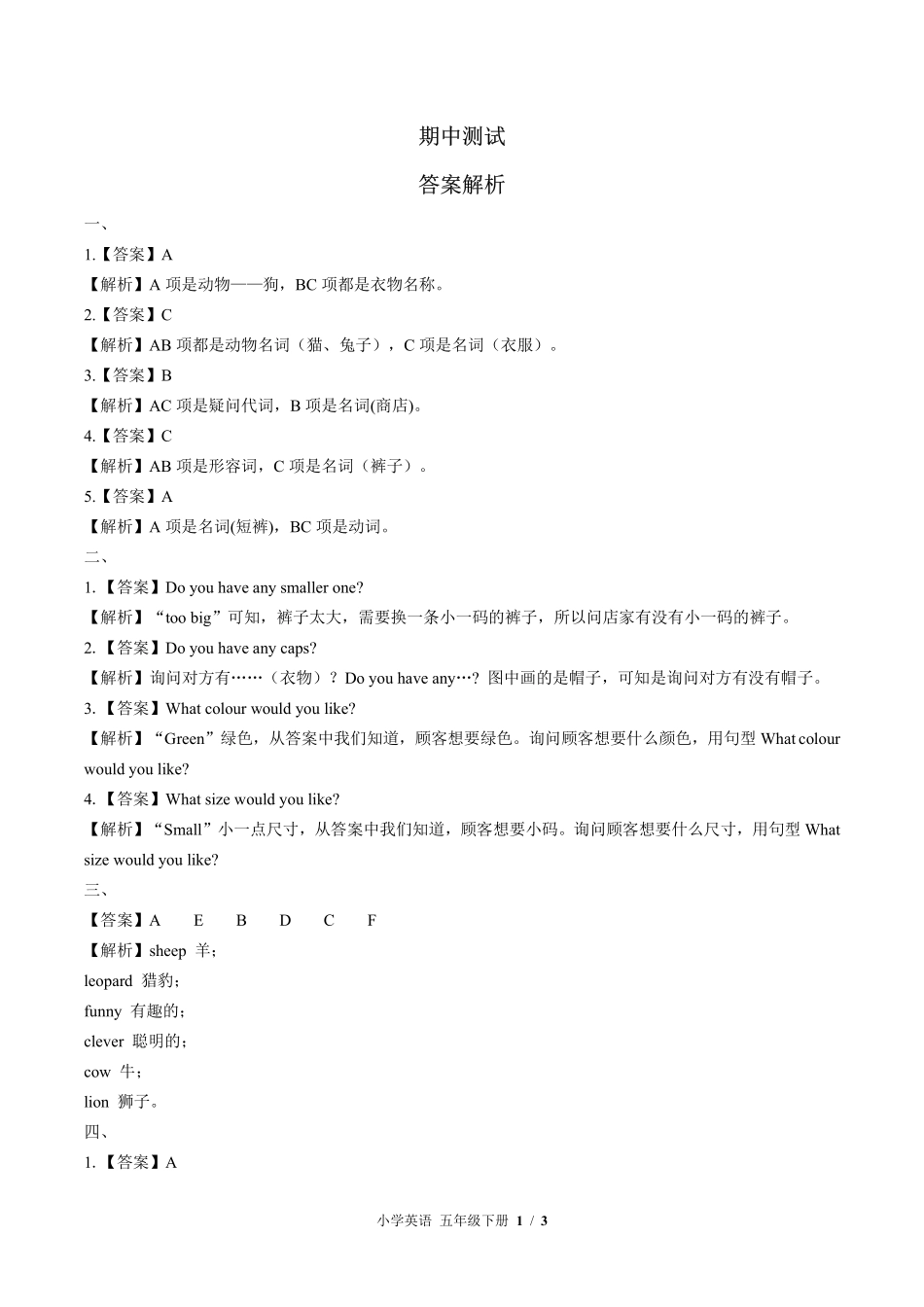 842-北师大版三年级起点--小学英语五年级下册期中测试试卷含答案在前.pdf_第1页