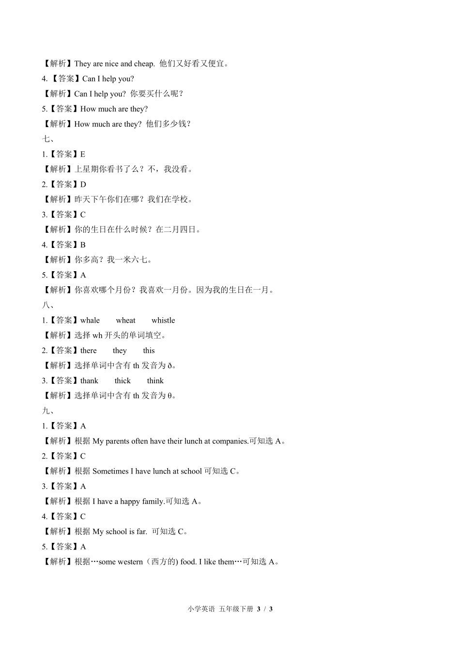 842-北师大版三年级起点--小学英语五年级下册期中测试试卷含答案在前.pdf_第3页