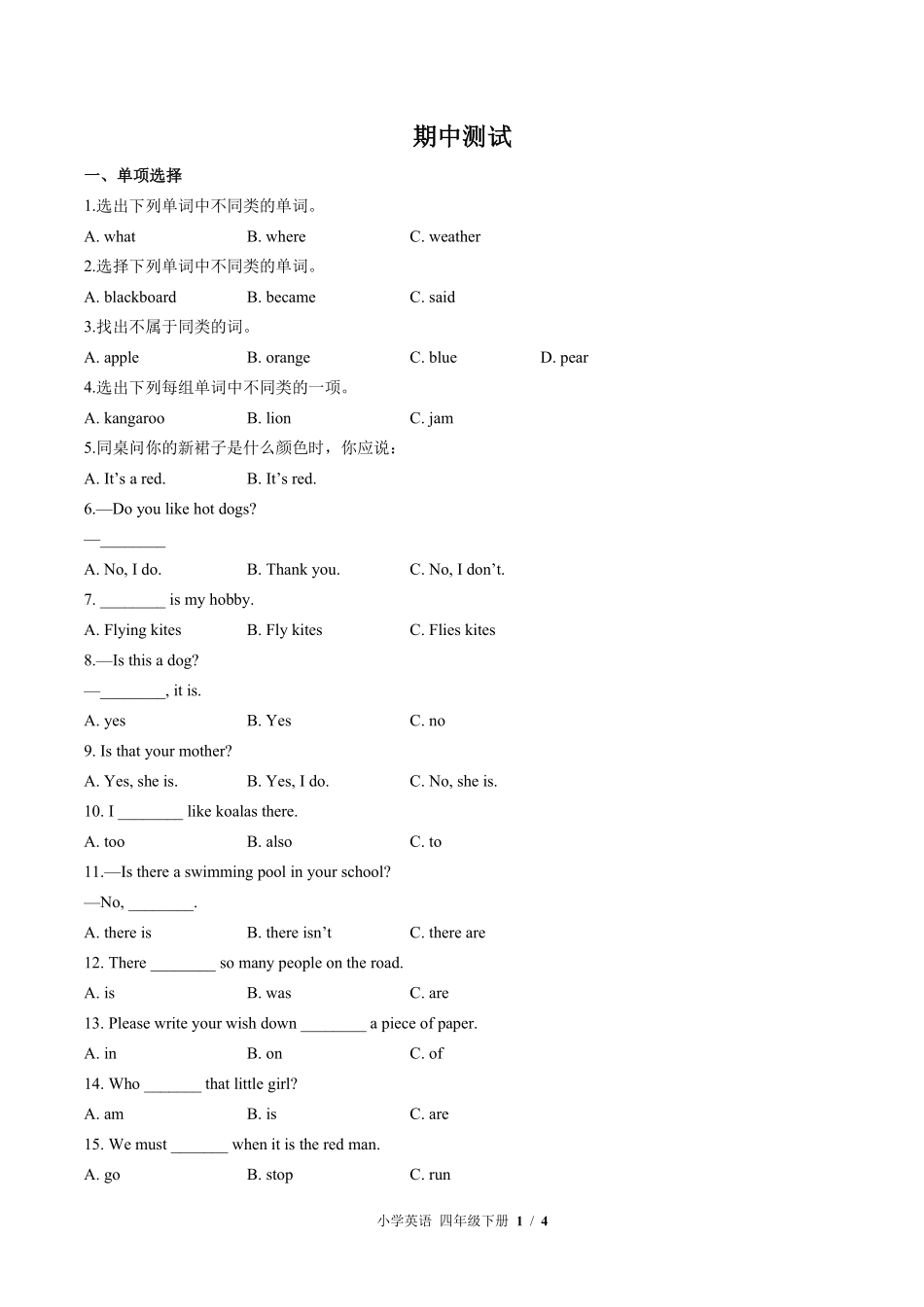外研社版三年级起点小学英语四年级下册期中测试01含答案解析.pdf_第1页