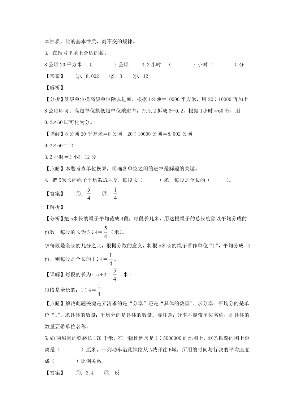 浙江杭州余杭区六年级下册期末数学试卷及答案(人教版).pdf_第2页