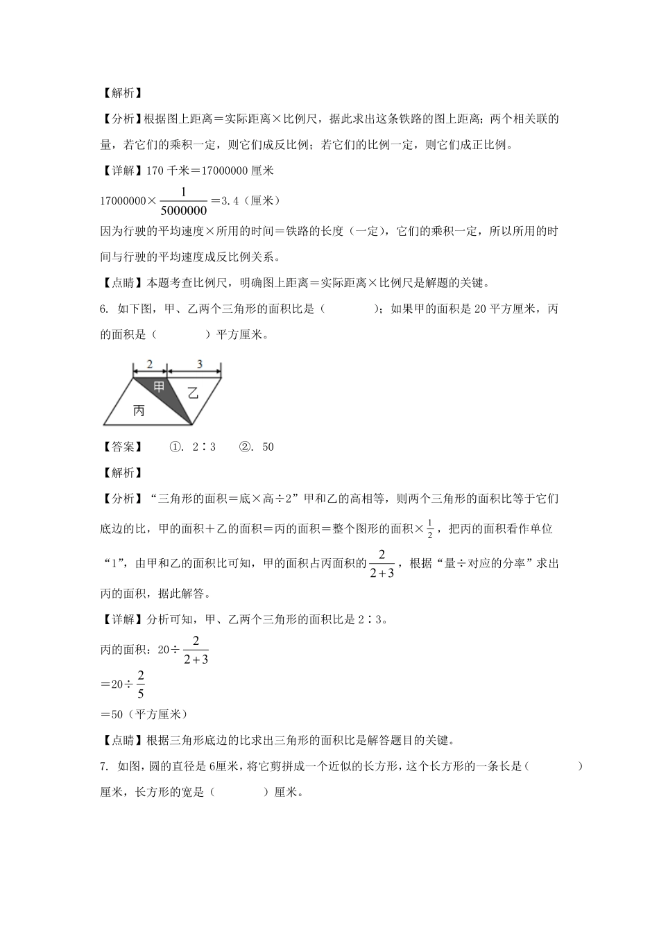 浙江杭州余杭区六年级下册期末数学试卷及答案(人教版).pdf_第3页