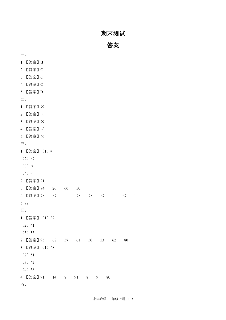 841-北师大版-小学数学二年级上册期末测试试卷含答案在前.pdf_第1页