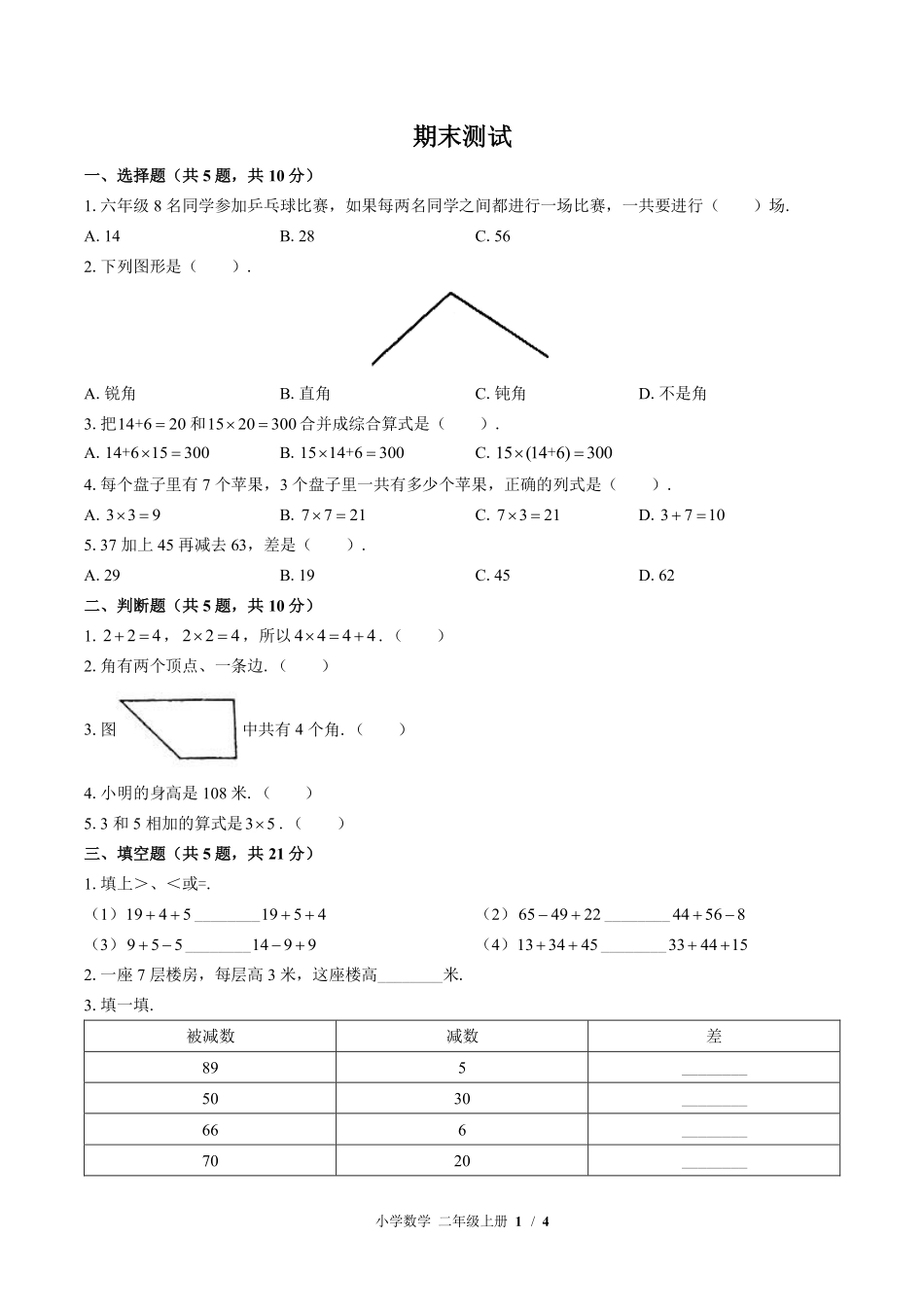 841-北师大版-小学数学二年级上册期末测试试卷含答案在前.pdf_第3页