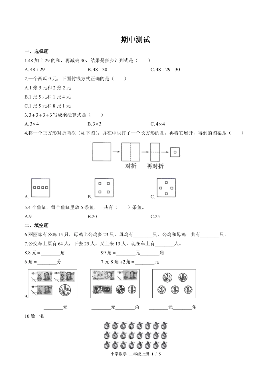 840-北师大版-小学数学二年级上册期中测试试卷含答案在前.pdf_第3页