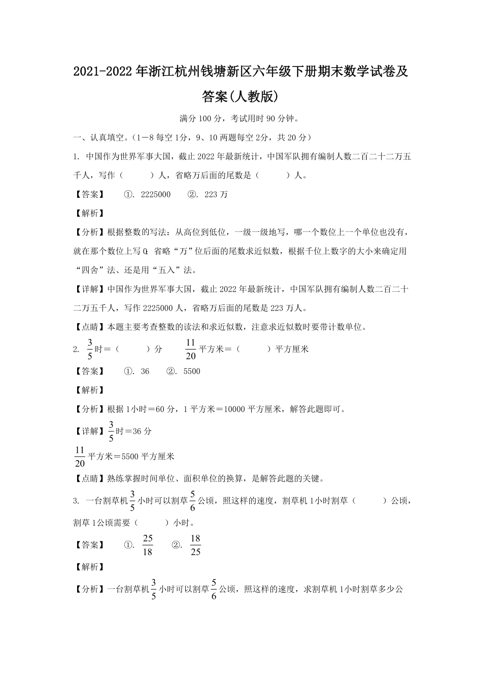 浙江杭州钱塘新区六年级下册期末数学试卷及答案(人教版).pdf_第1页