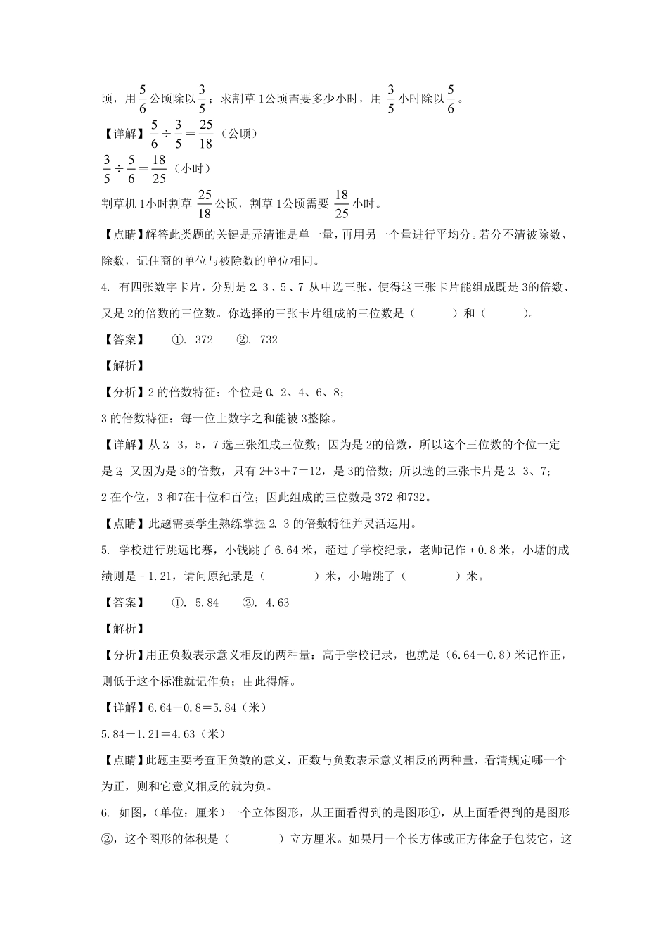 浙江杭州钱塘新区六年级下册期末数学试卷及答案(人教版).pdf_第2页