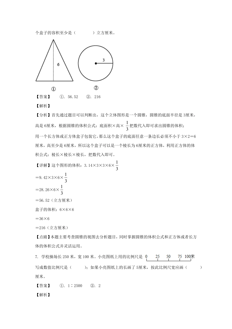 浙江杭州钱塘新区六年级下册期末数学试卷及答案(人教版).pdf_第3页