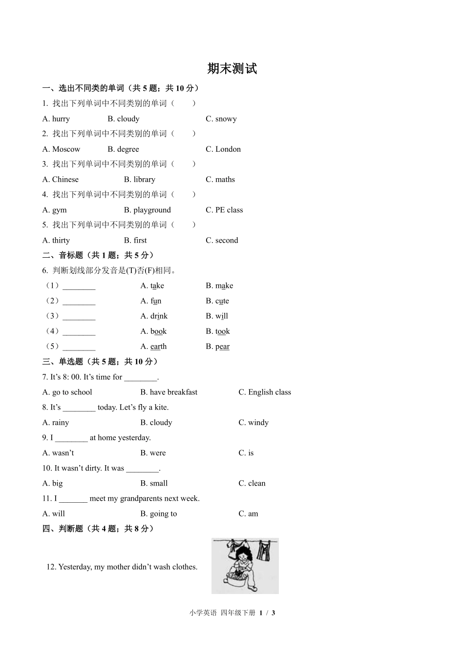 外研社版三年级起点小学英语四年级下册期末测试03含答案解析.pdf_第1页