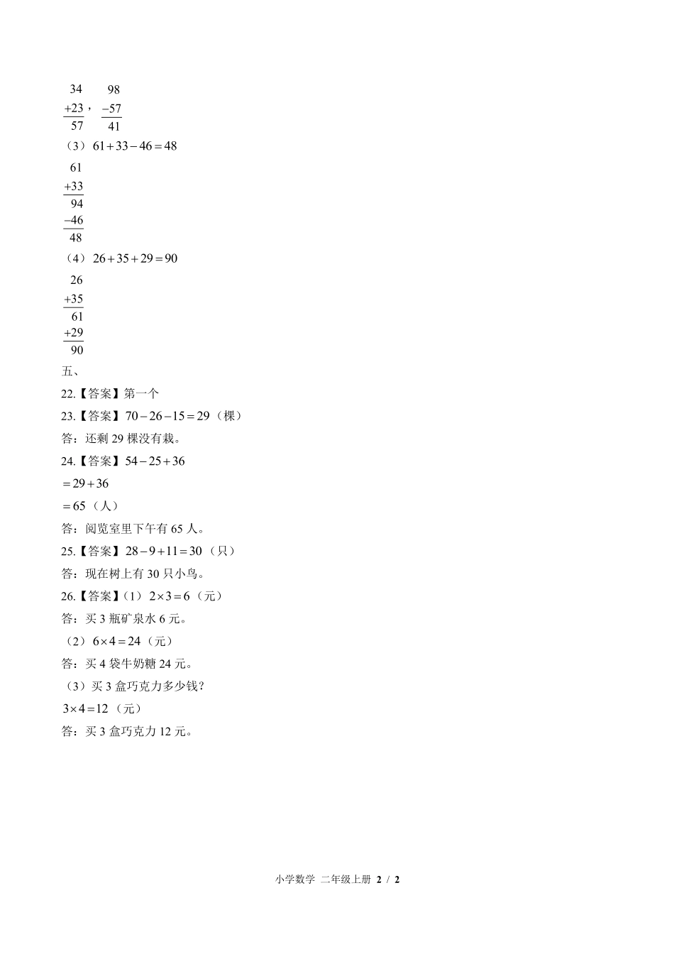 839-北师大版-小学数学二年级上册期中测试试卷含答案在前.pdf_第2页
