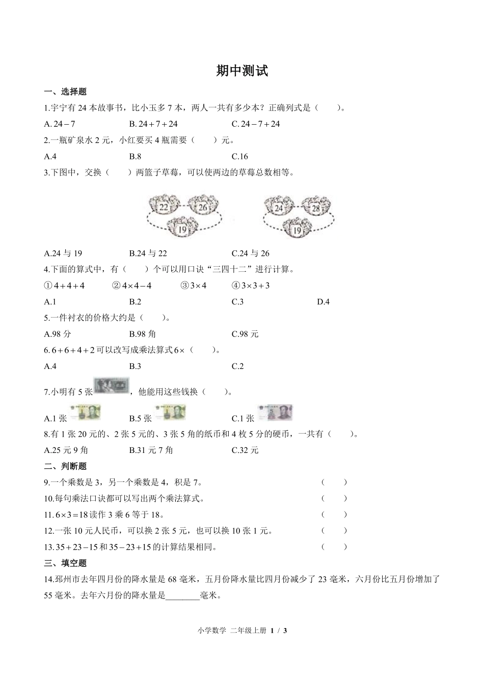 839-北师大版-小学数学二年级上册期中测试试卷含答案在前.pdf_第3页