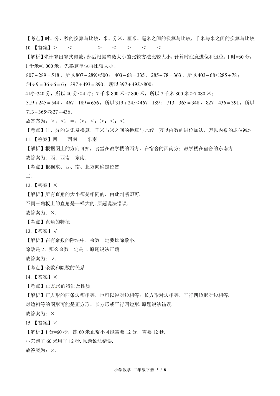 838-北师大版-小学数学二年级下册期末测试试卷含答案在前.pdf_第3页