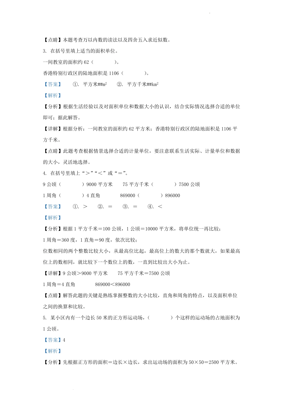 2022-2023学年湖南省湘西土家族苗族自治州吉首市四年级上学期期末数学真题及答案.pdf_第1页