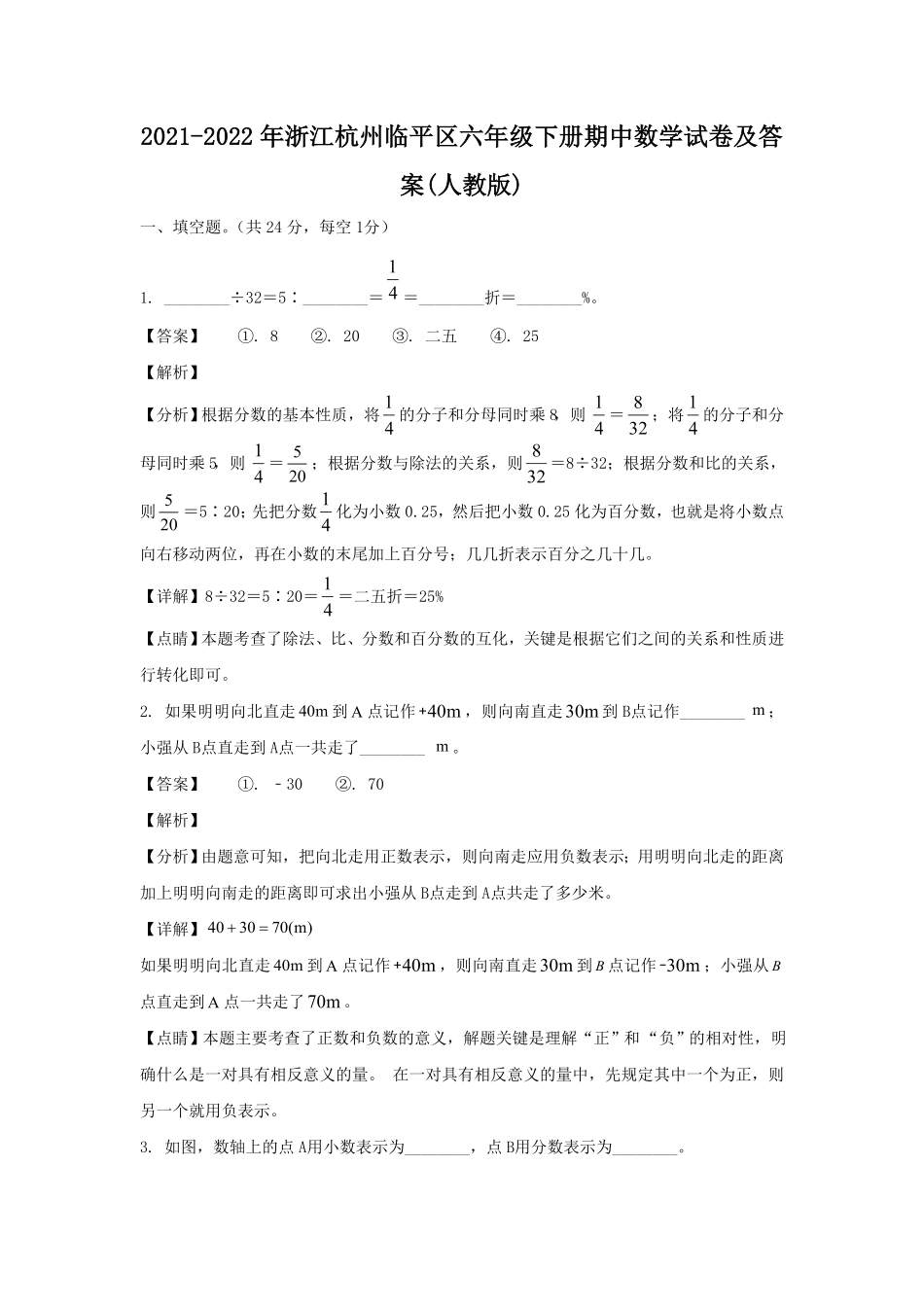 浙江杭州临平区六年级下册期中数学试卷及答案(人教版).pdf_第1页