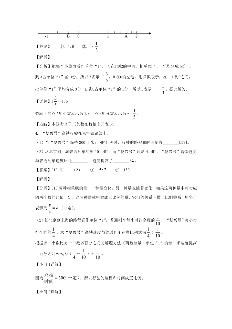 浙江杭州临平区六年级下册期中数学试卷及答案(人教版).pdf_第2页