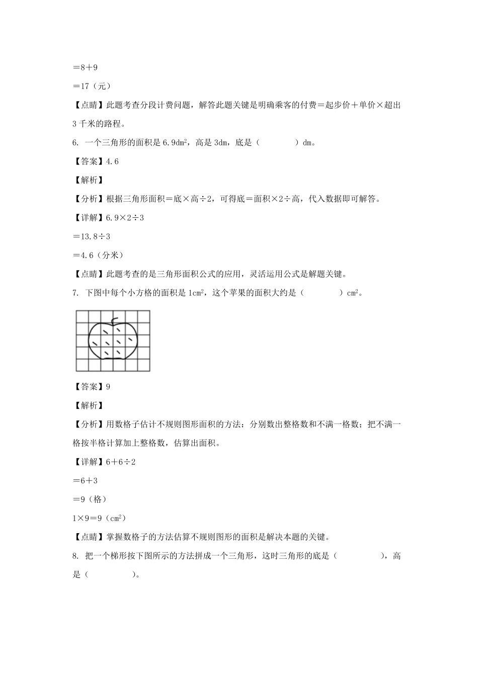 2021-2022学年云南昆明五华区五年级上册数学期末试卷及答案.pdf_第3页