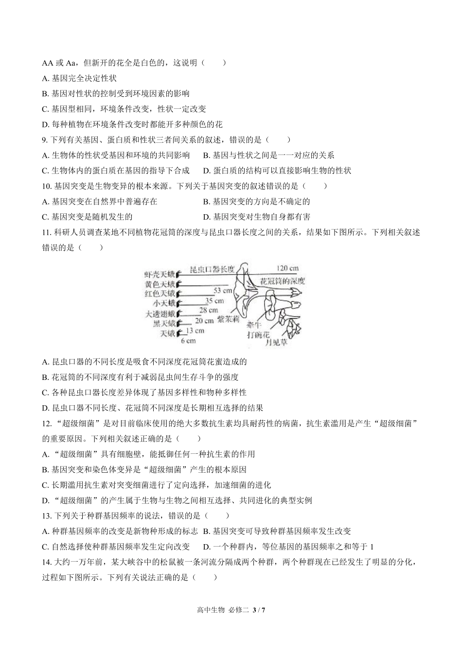 高中生物必修2遗传与进化第6章综合测试03含答案解析.pdf_第3页
