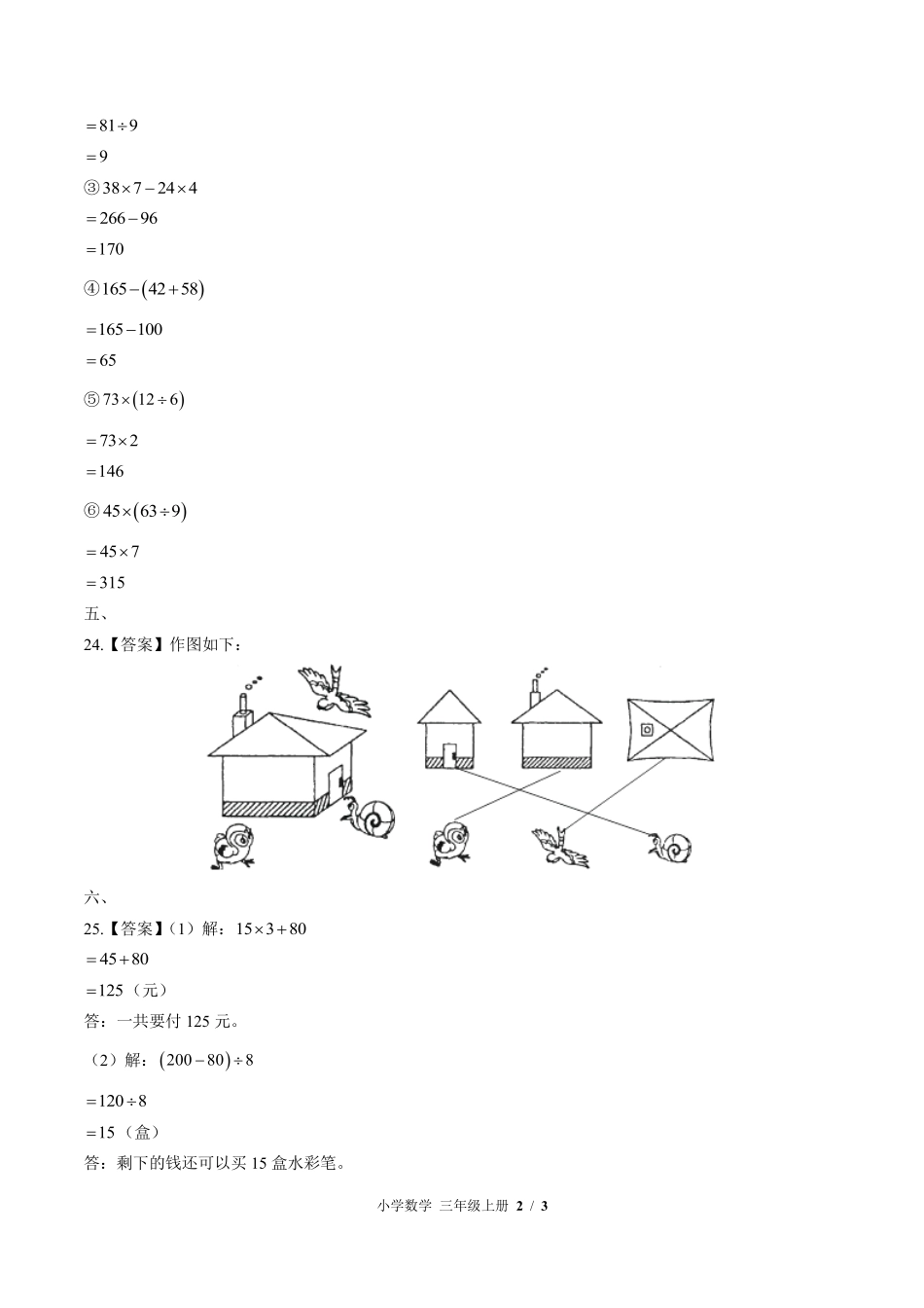 835-北师大版-小学数学三年级上册期中测试试卷含答案在前.pdf_第2页