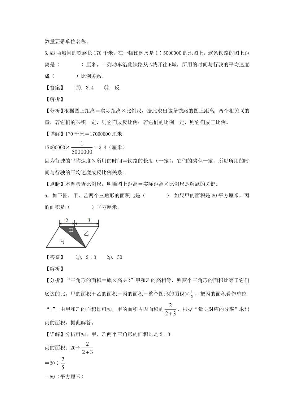 浙江杭州淳安县六年级下册期末数学试卷及答案(人教版).pdf_第3页