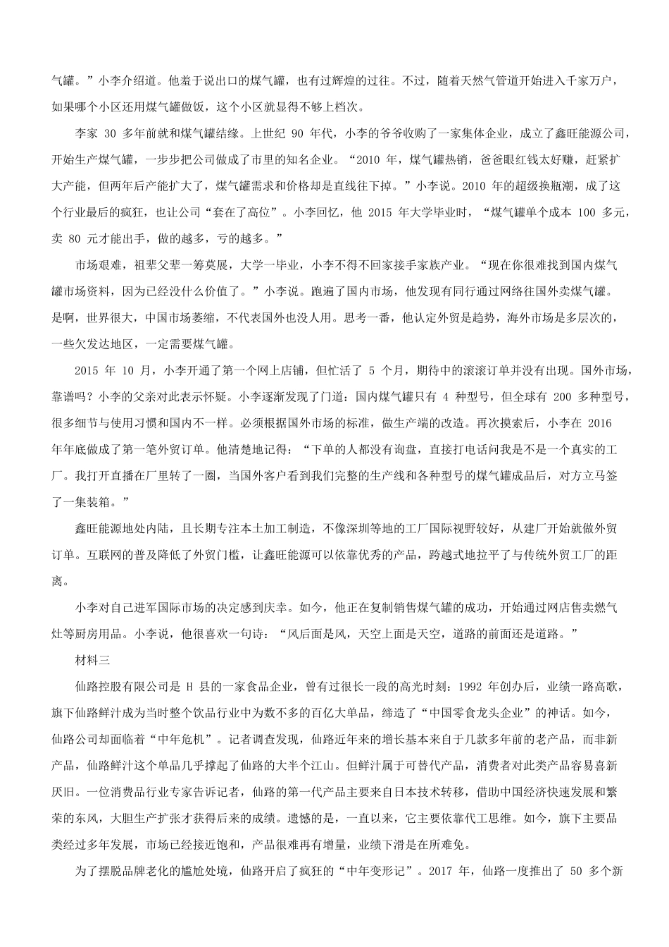2021年河南公务员申论考试真题及答案-县级.pdf_第1页