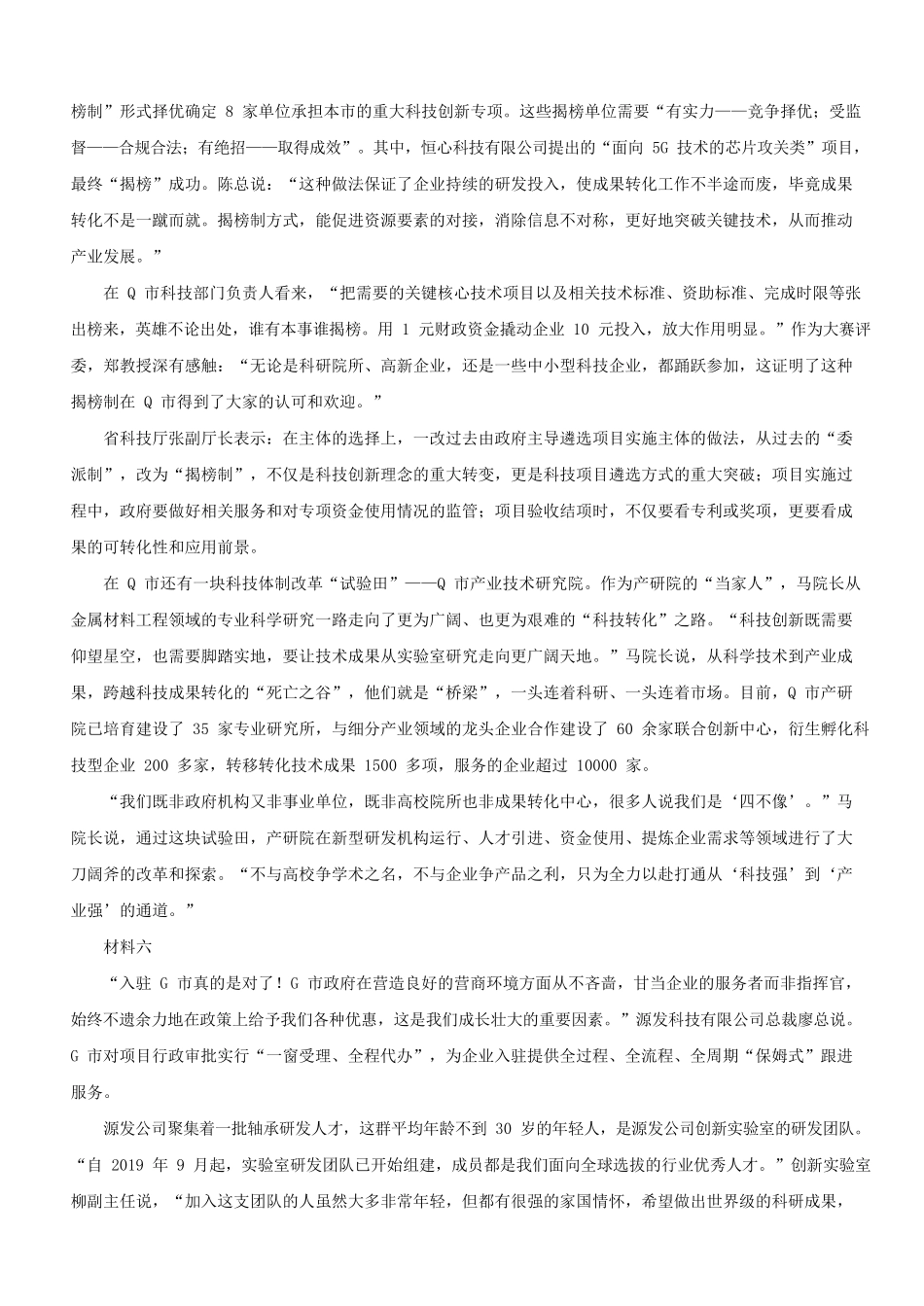 2021年河南公务员申论考试真题及答案-县级.pdf_第3页