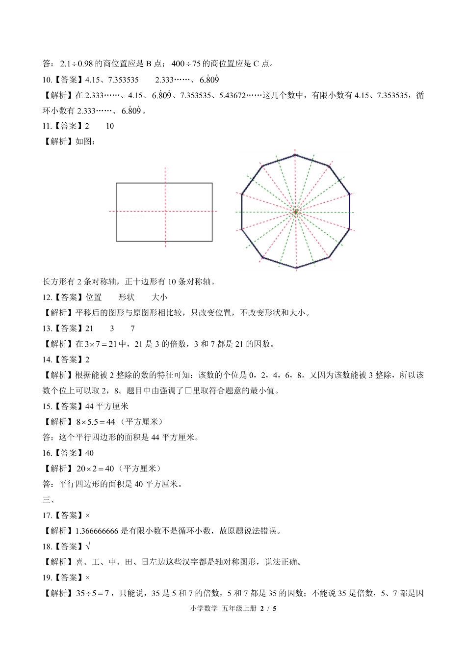 832-北师大版-小学数学五年级上册期中测试试卷含答案在前.pdf_第2页