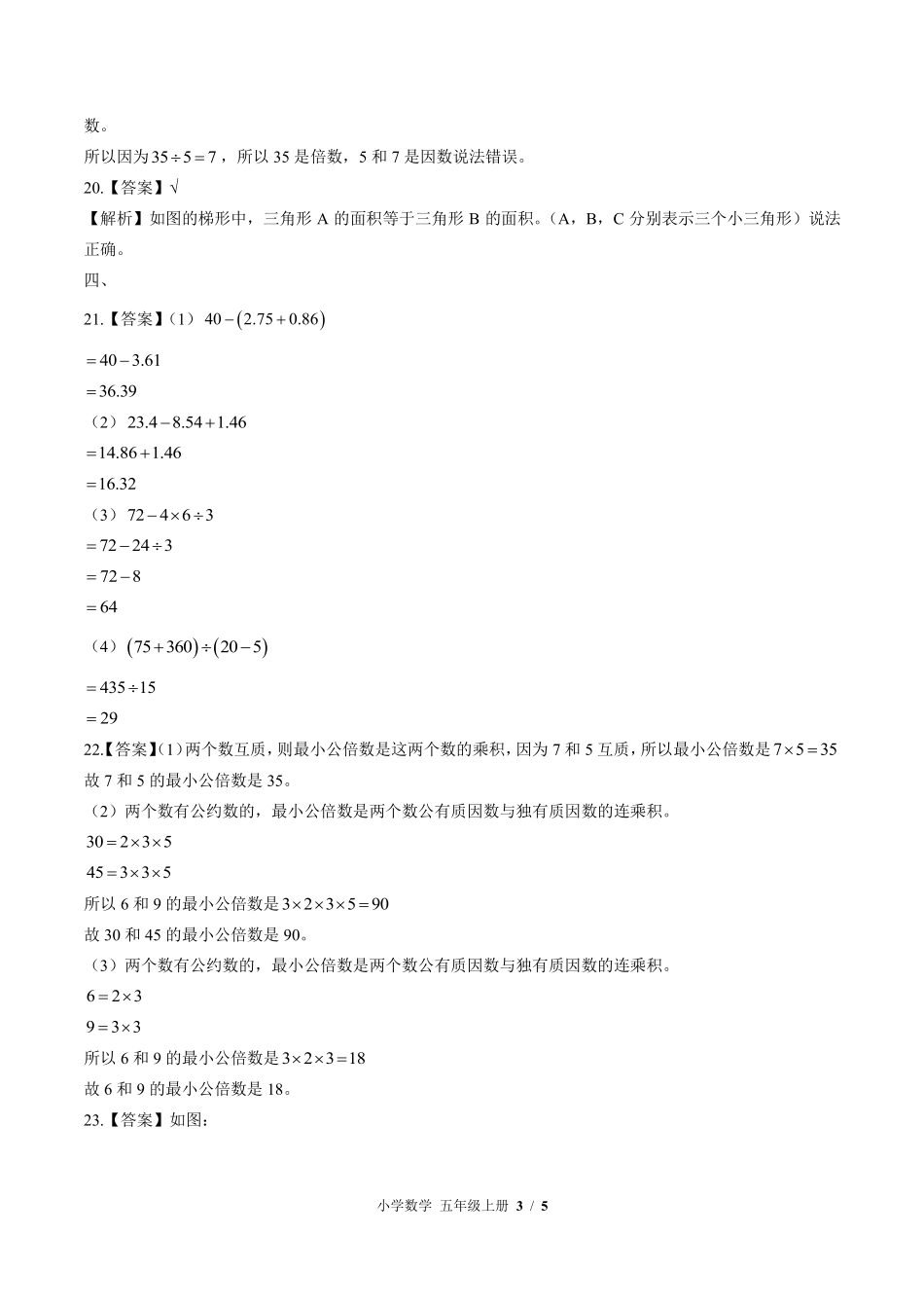 832-北师大版-小学数学五年级上册期中测试试卷含答案在前.pdf_第3页