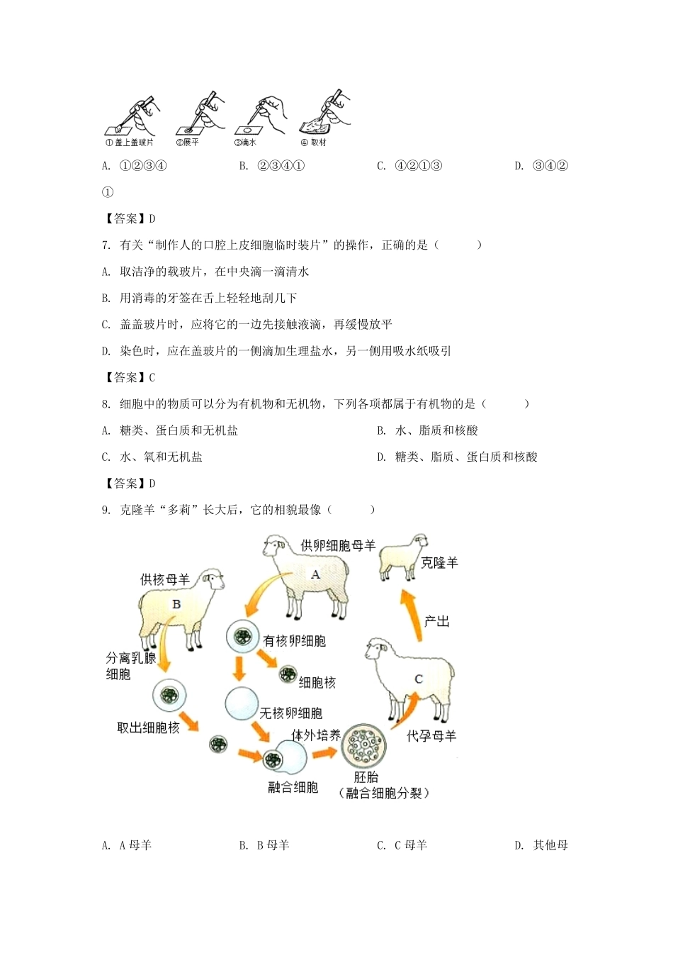 2021-2022学年天津市滨海新区七年级上册期末生物试卷及答案.pdf_第2页