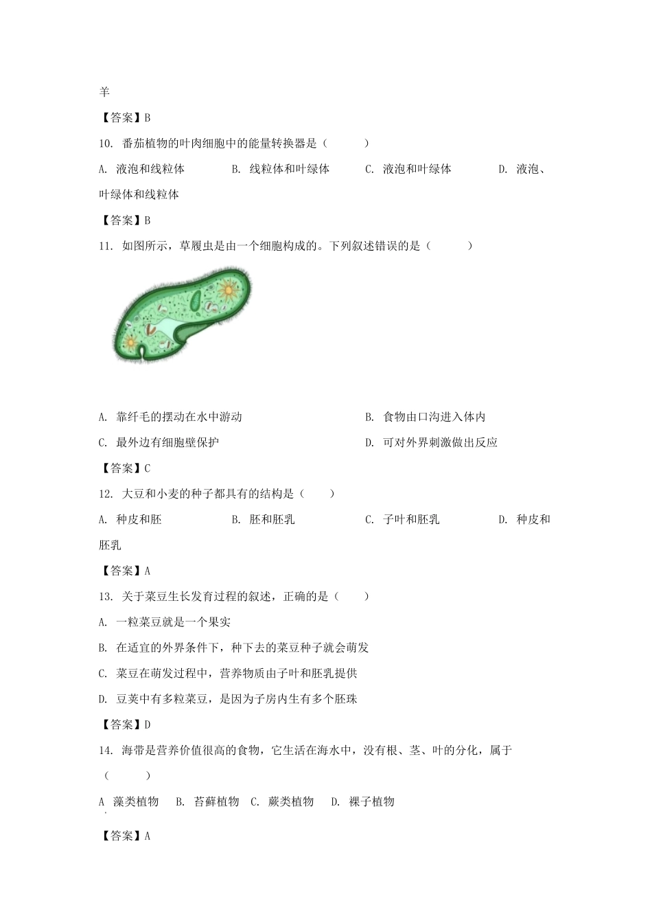 2021-2022学年天津市滨海新区七年级上册期末生物试卷及答案.pdf_第3页